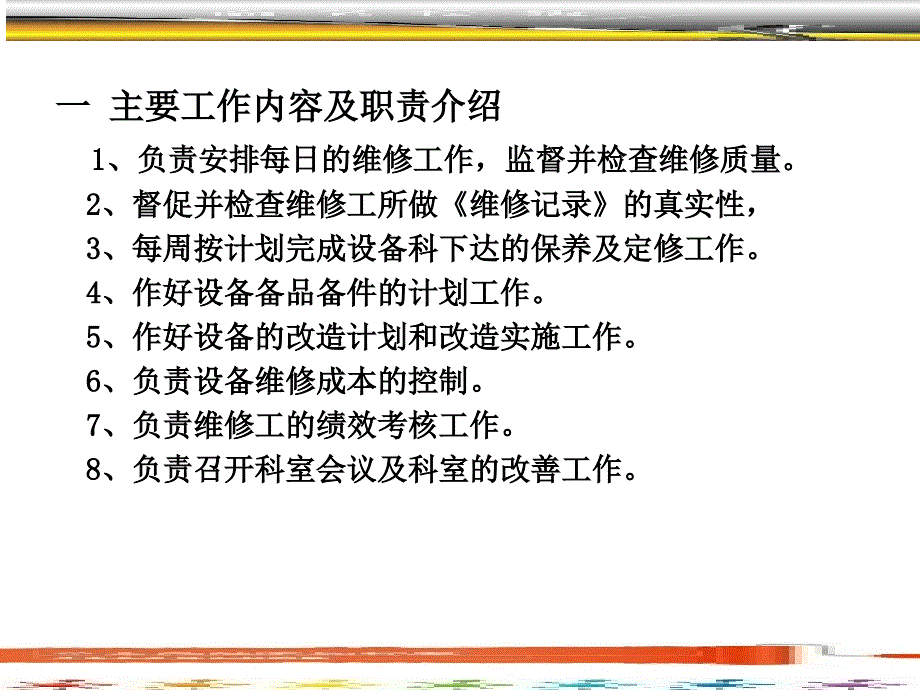 设备维修管理及备件管理总结报告ppt课件.ppt_第3页