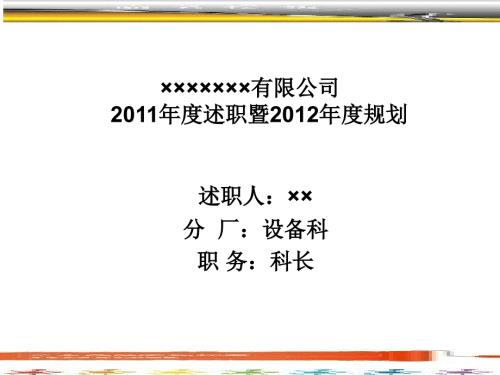 设备维修管理及备件管理总结报告ppt课件.ppt