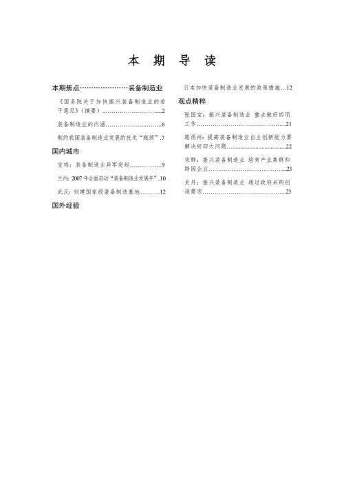 装备制造业相关政策材料.doc