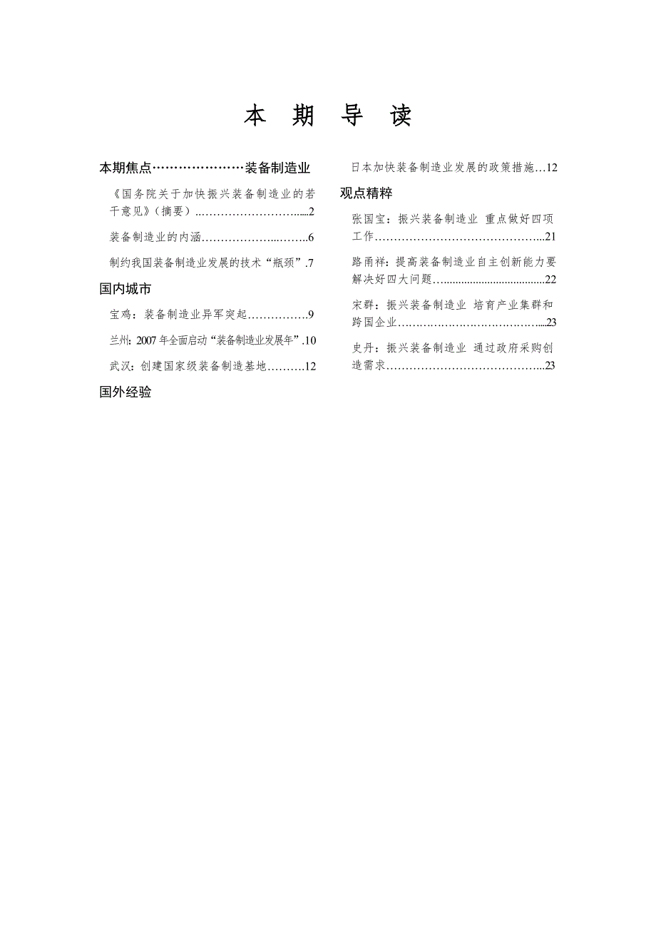 装备制造业相关政策材料.doc_第1页