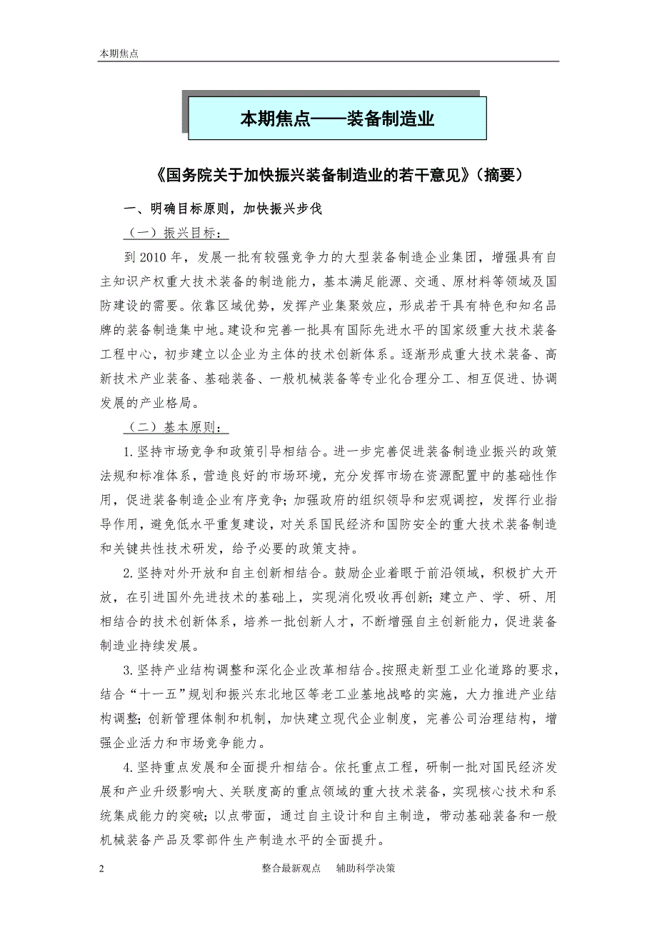 装备制造业相关政策材料.doc_第2页