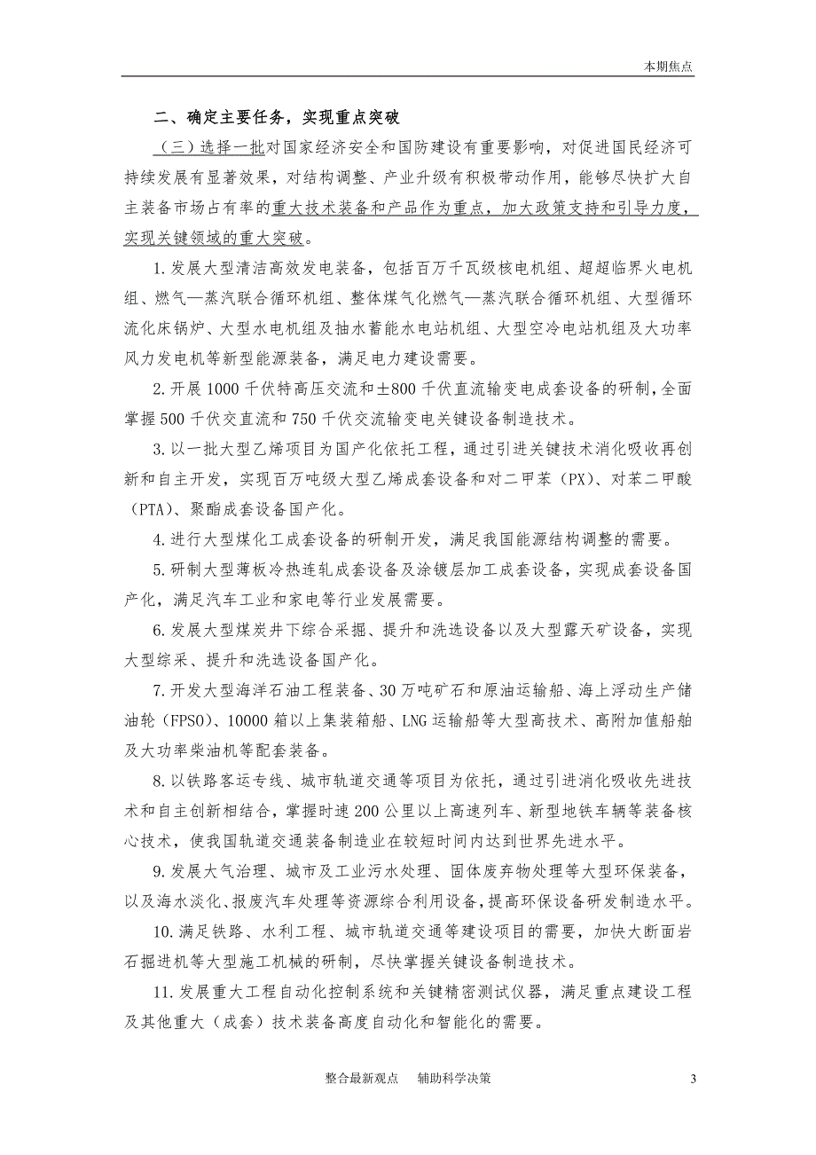 装备制造业相关政策材料.doc_第3页