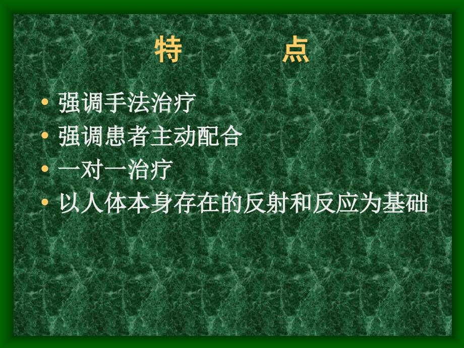神经促进技术PPT课件.ppt_第3页