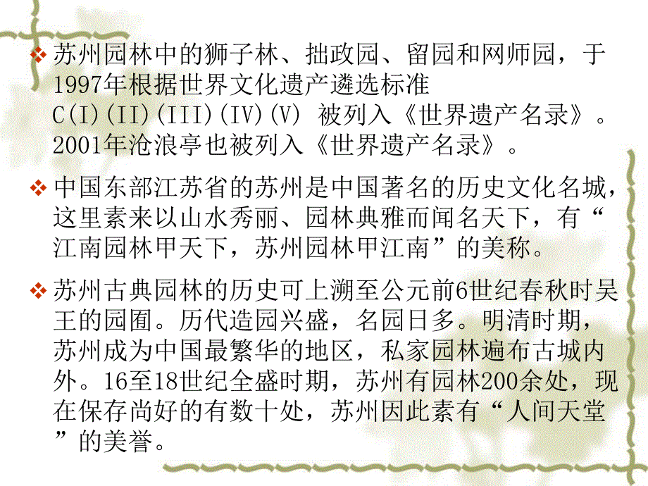 苏州园林课件.ppt_第2页