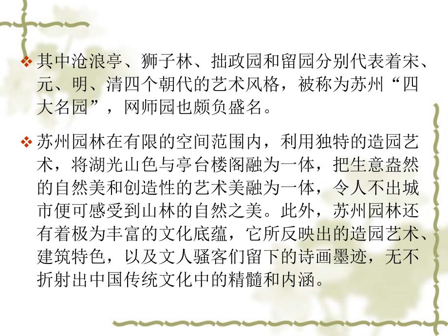 苏州园林课件.ppt_第3页