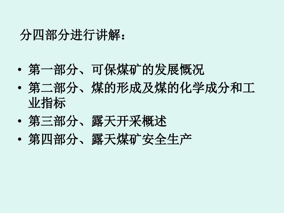 露天煤矿安全生产基本知识.ppt_第2页