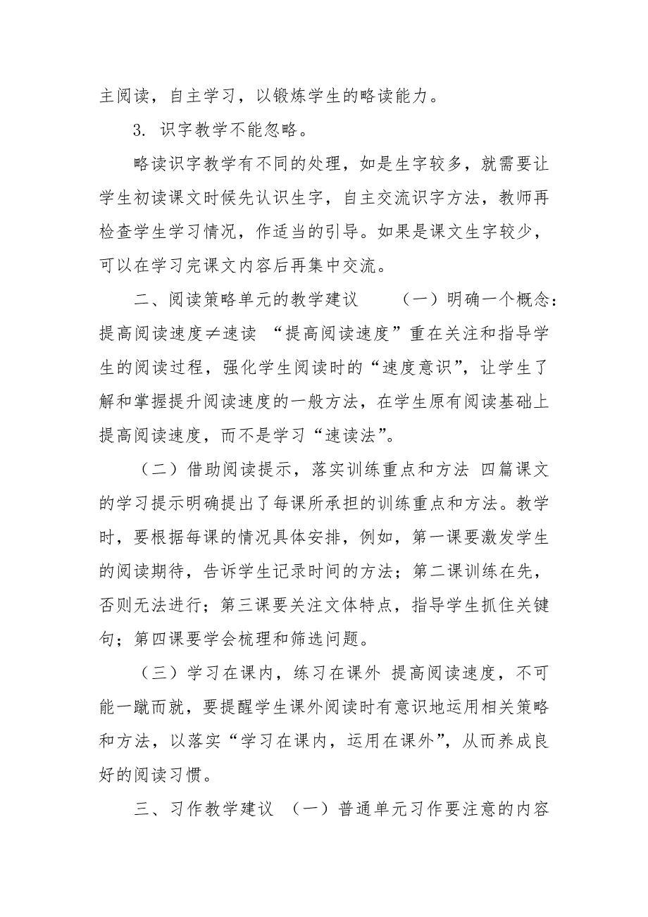 统编小学五年级语文教材介绍和教学建议.doc_第2页