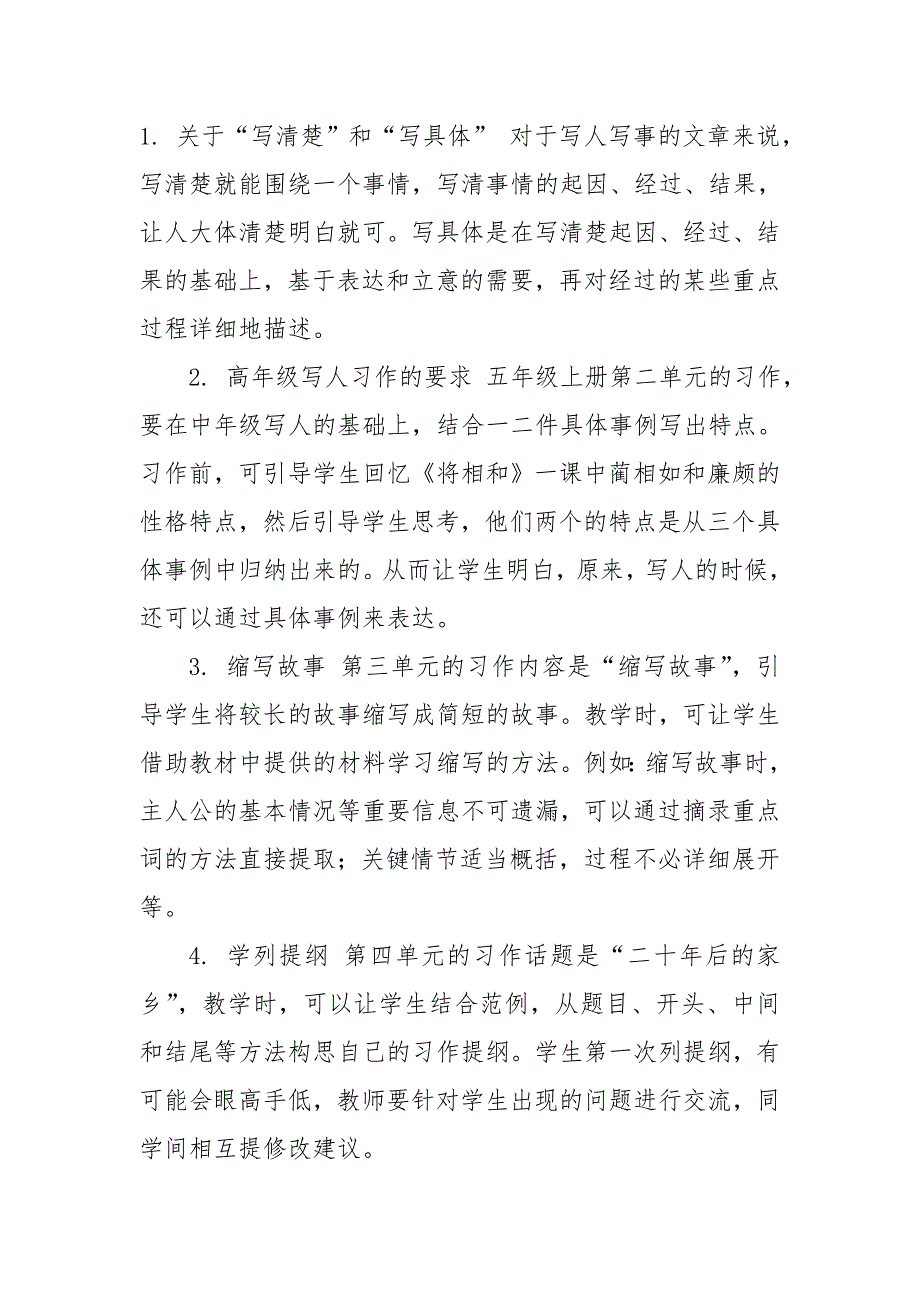 统编小学五年级语文教材介绍和教学建议.doc_第3页