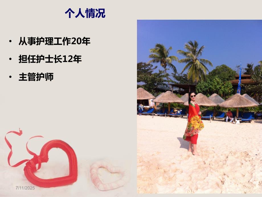 老年患者护理安全ppt课件.ppt_第2页