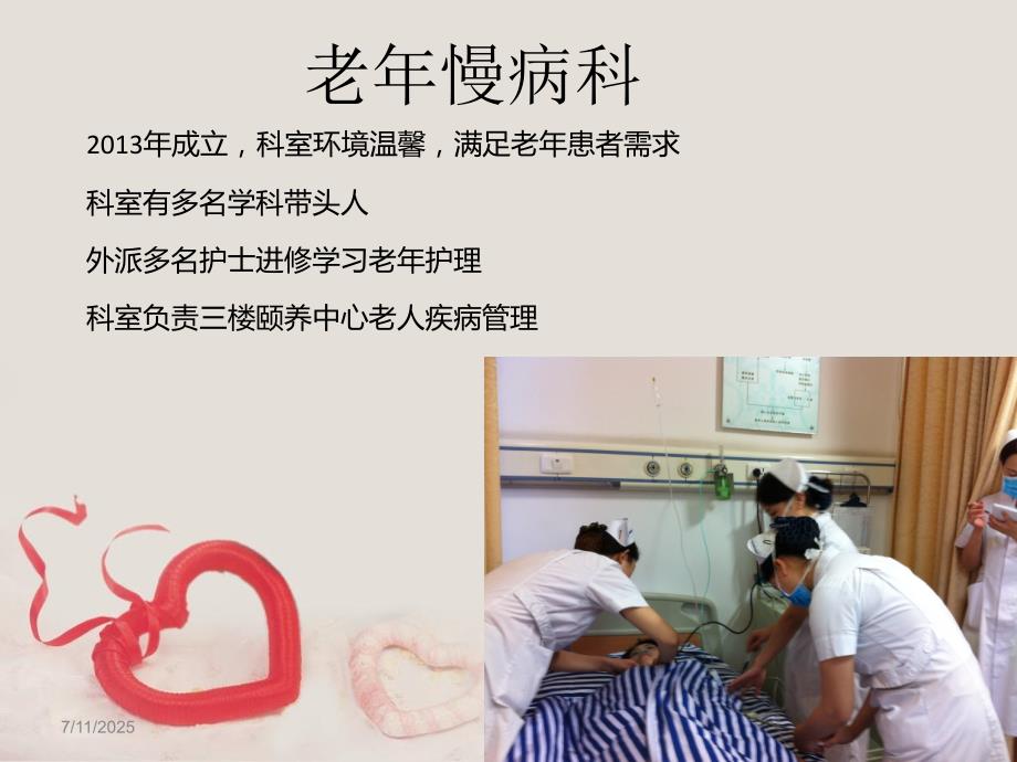 老年患者护理安全ppt课件.ppt_第3页