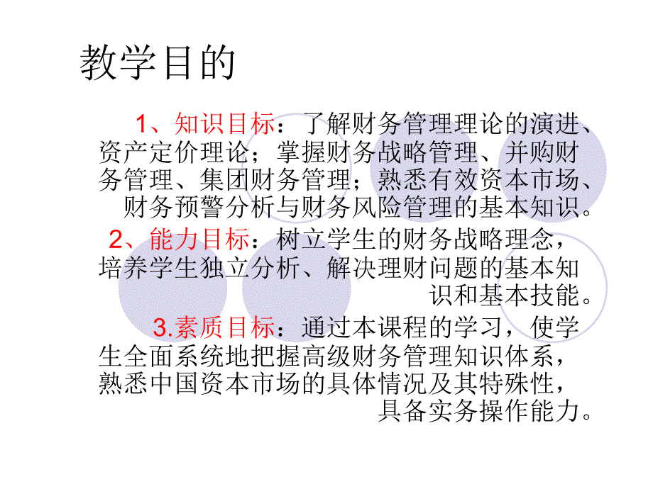 高级财务管理总论PPT课件.ppt_第3页