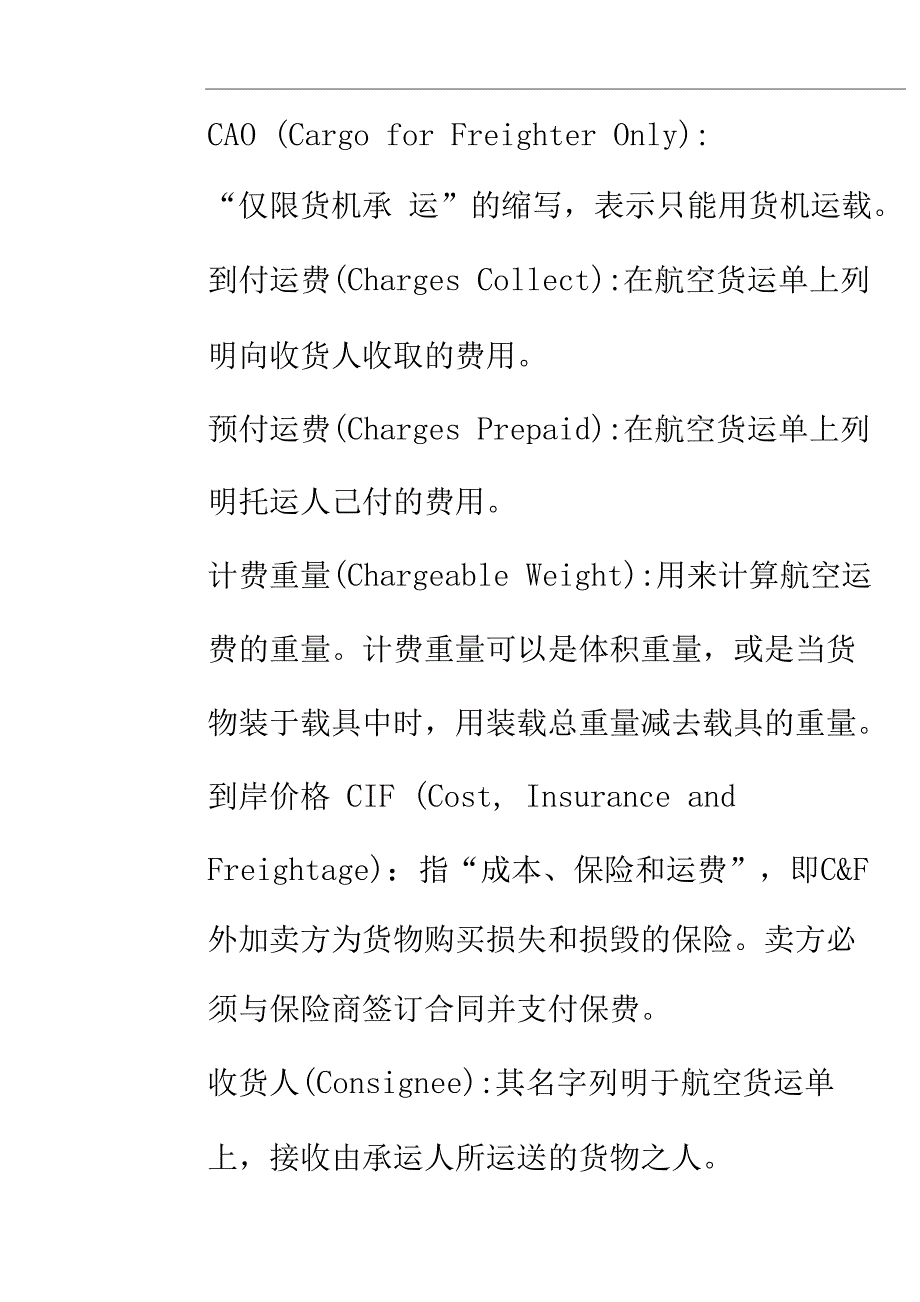 空运专业名词中英文对照.doc_第2页