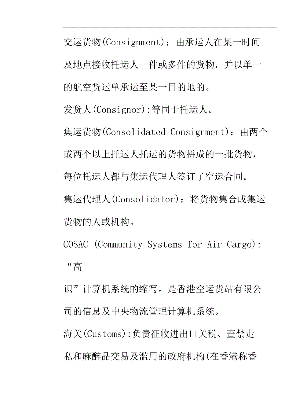 空运专业名词中英文对照.doc_第3页