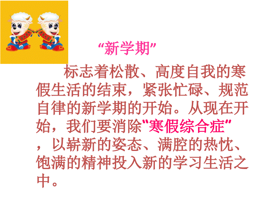 高一下学期开学收心主题班会.ppt_第2页