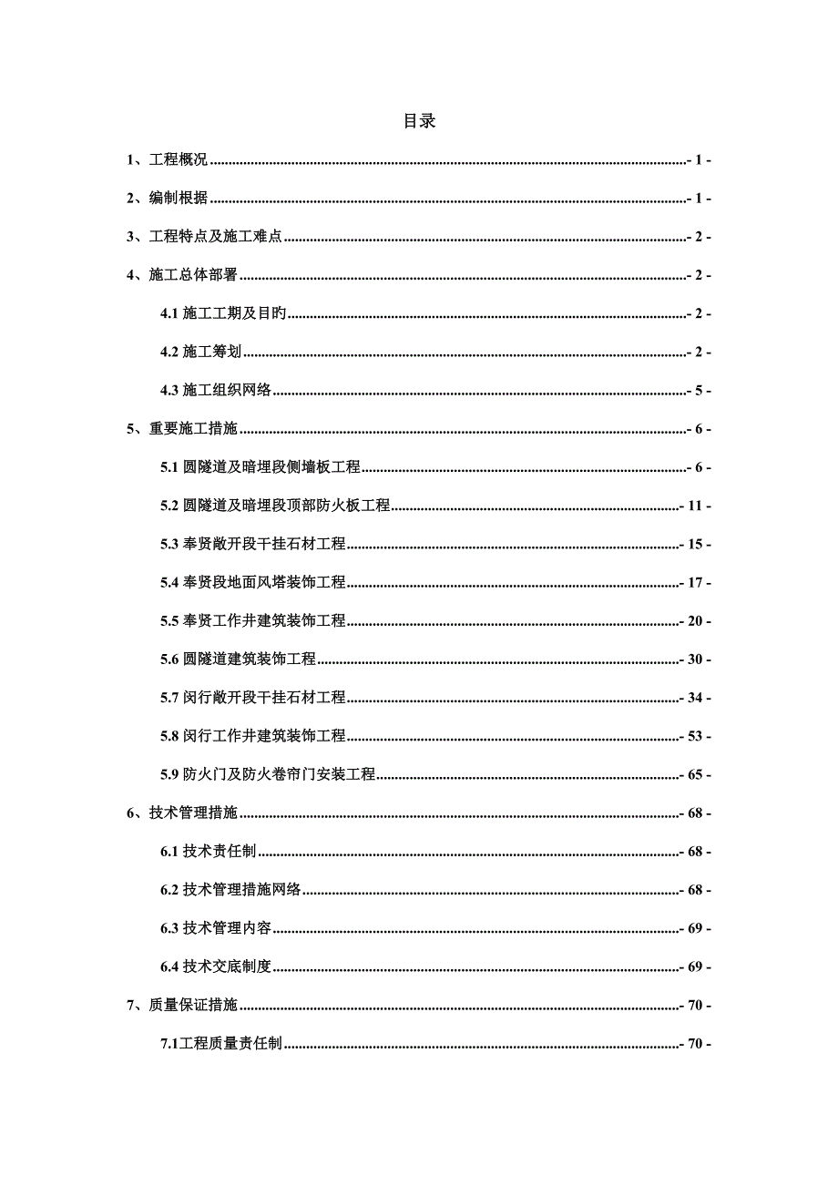 隧道装饰施工方案.doc_第3页