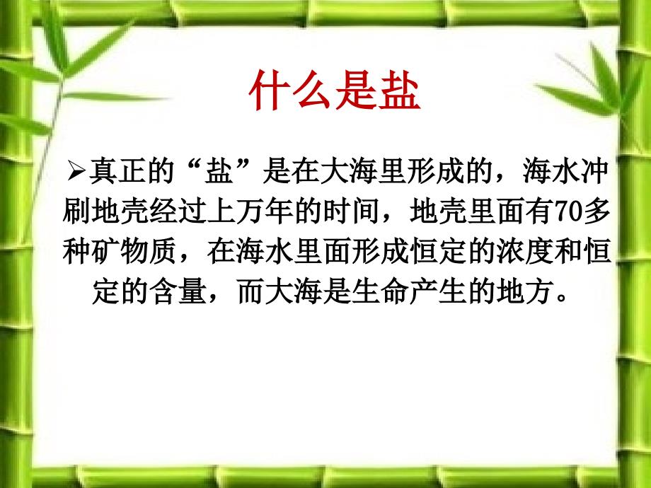 竹盐的功效.ppt_第2页