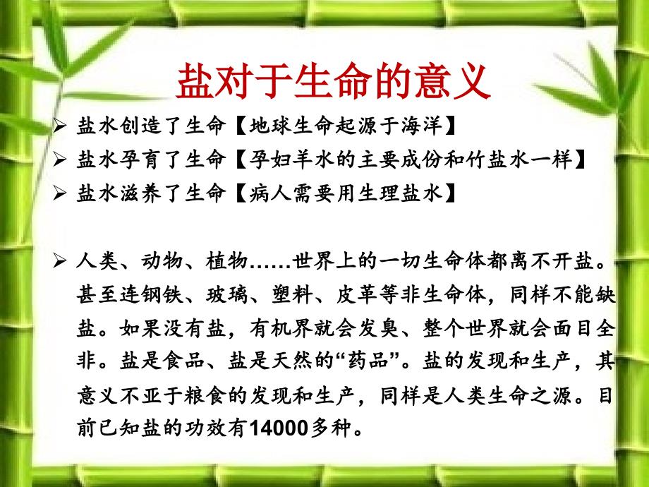 竹盐的功效.ppt_第3页