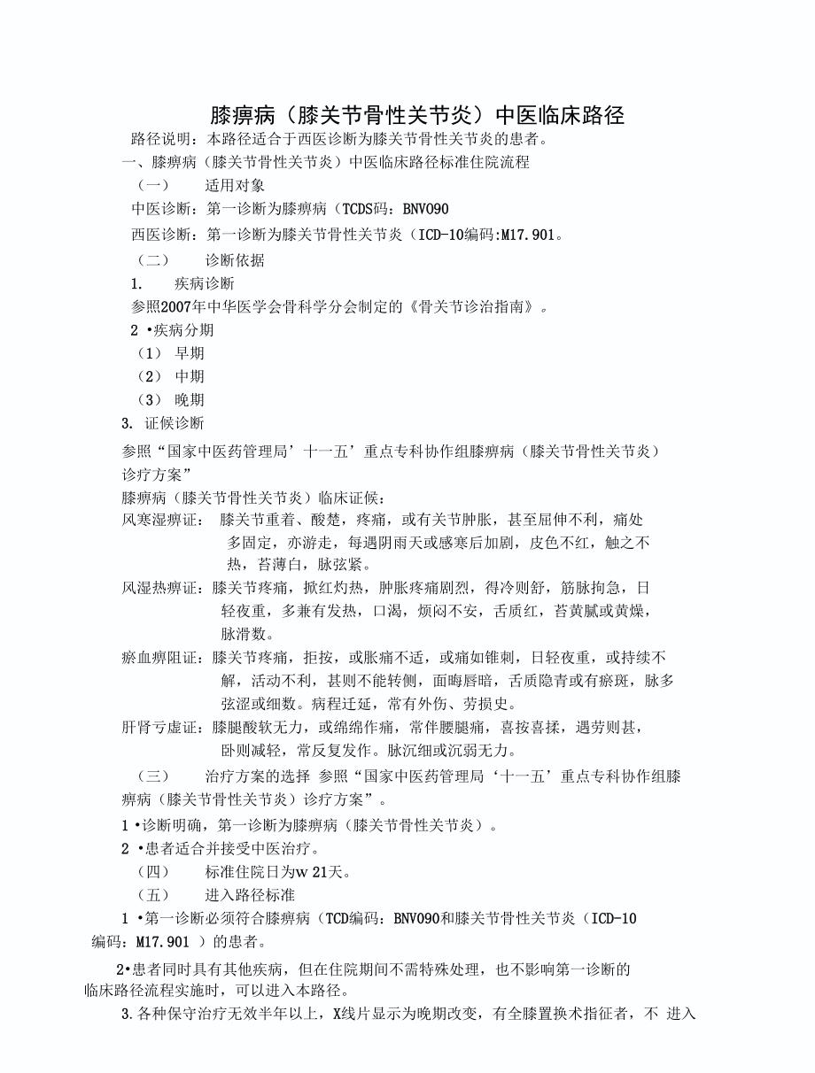 膝痹病中医临床路径自动保存的.docx_第1页