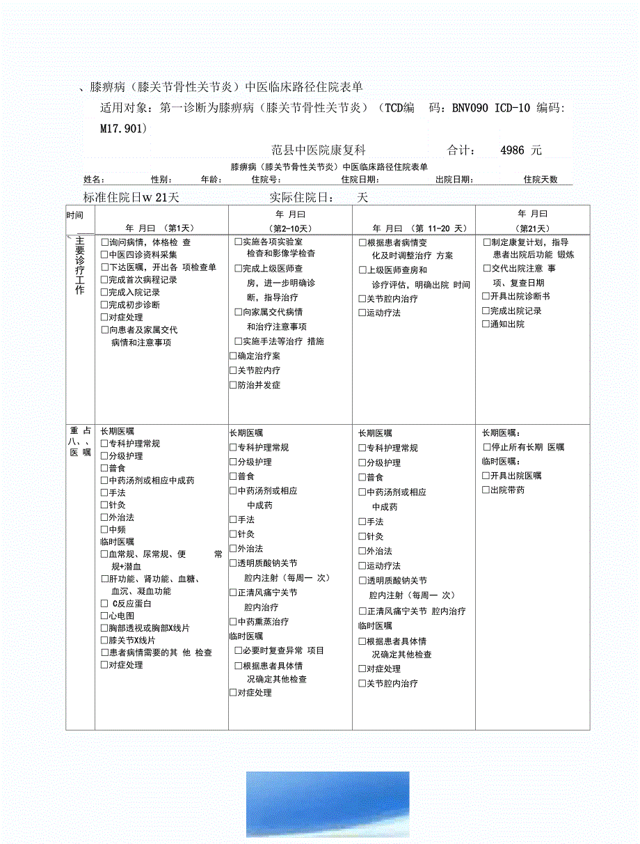 膝痹病中医临床路径自动保存的.docx_第3页