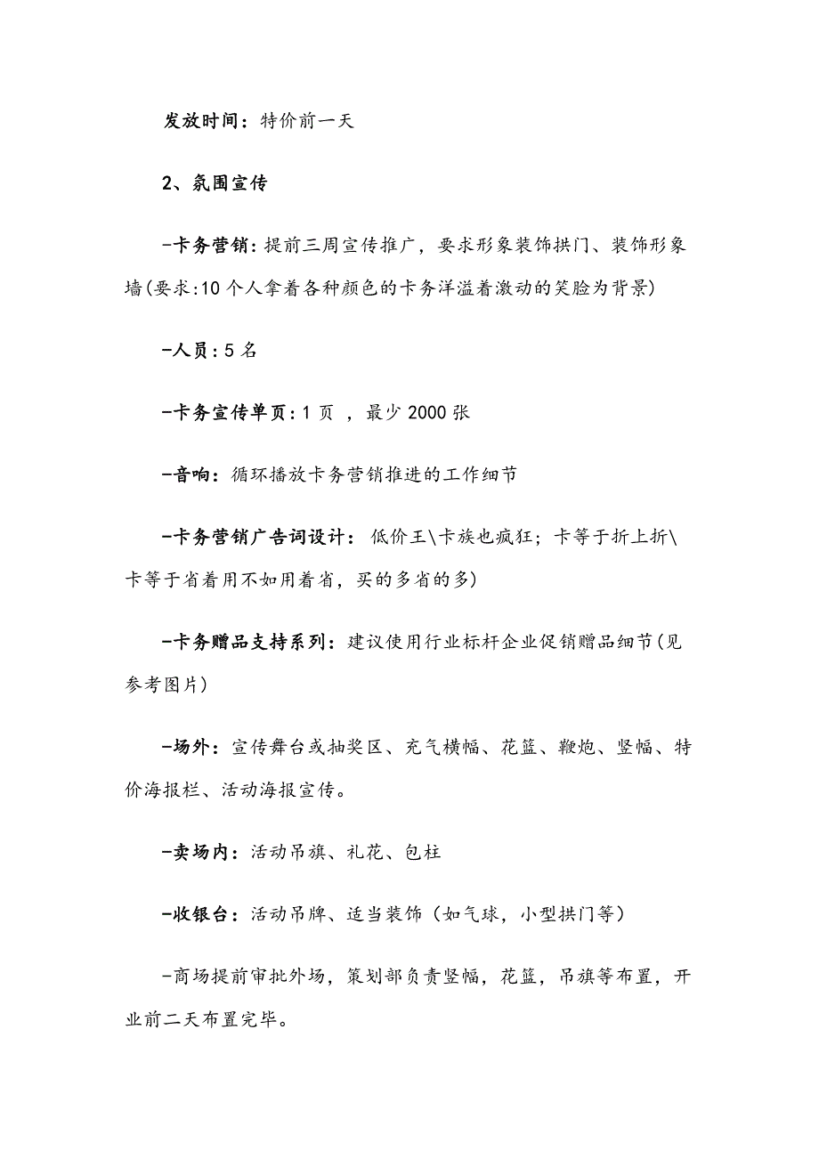 重装开业策划方案范文.docx_第2页
