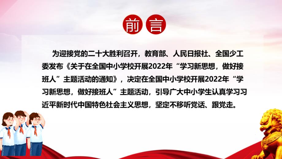通用版2022年学习新思想做好接班人主题活动主题学习PPT.ppt_第2页