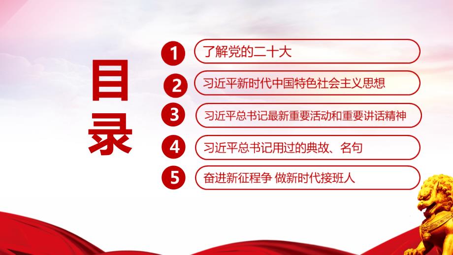 通用版2022年学习新思想做好接班人主题活动主题学习PPT.ppt_第3页