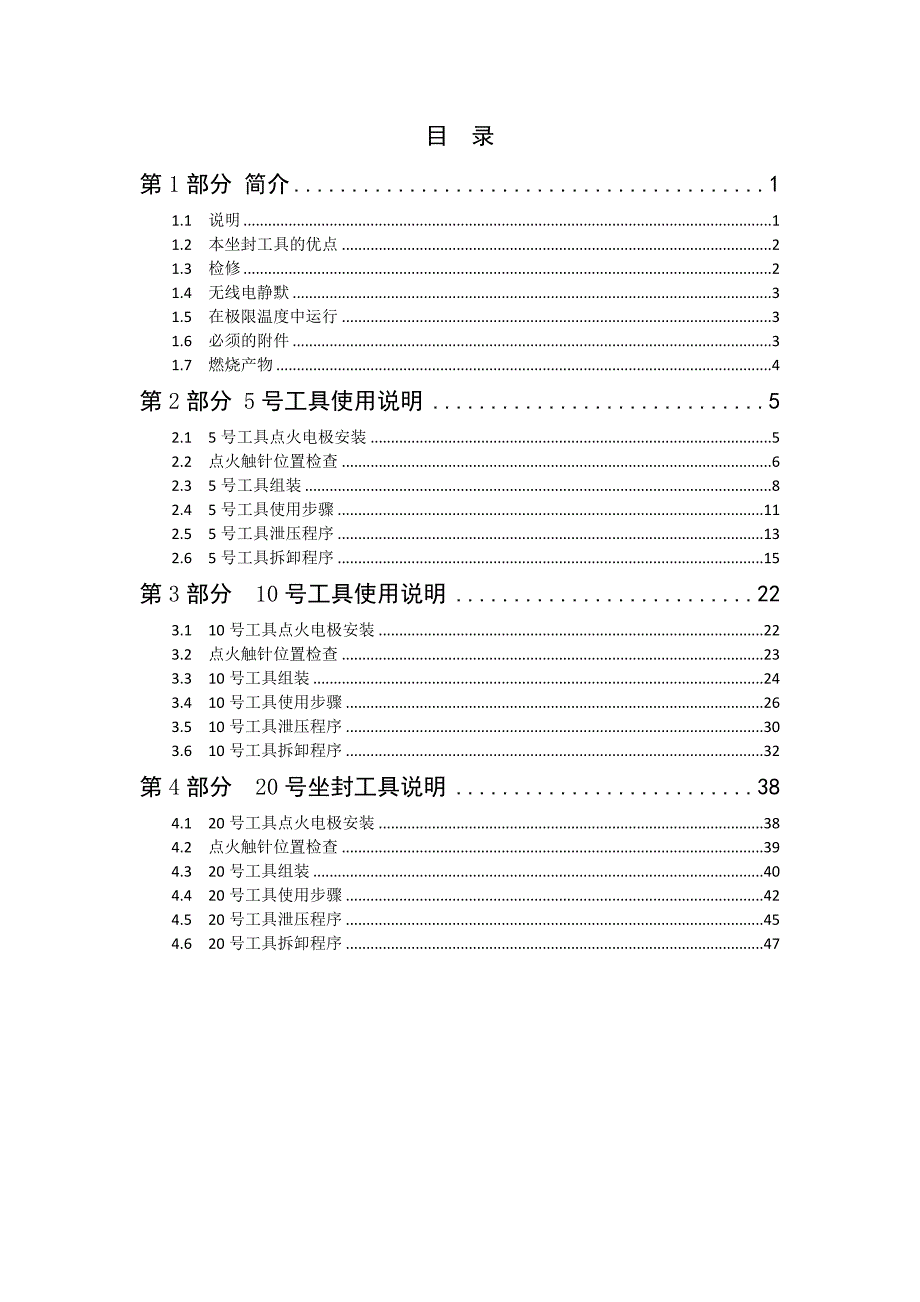 贝克桥塞坐封工具使用手册.doc_第2页