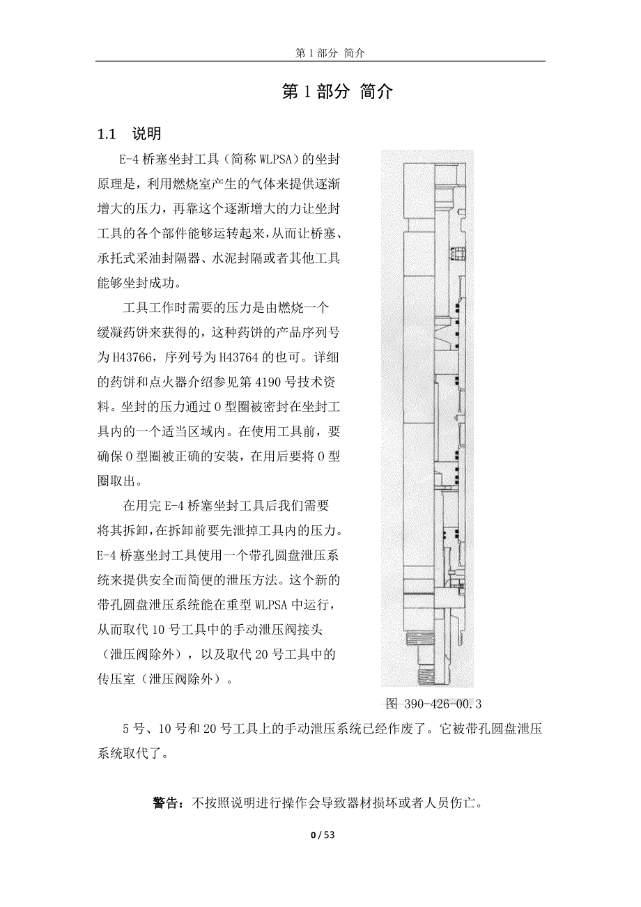 贝克桥塞坐封工具使用手册.doc_第3页