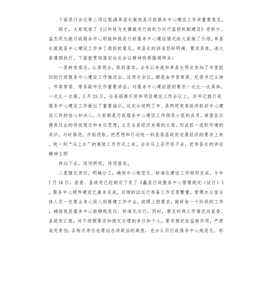 行政服务中心管理暨公共资源交易市场建设推进会主持词.docx_第2页