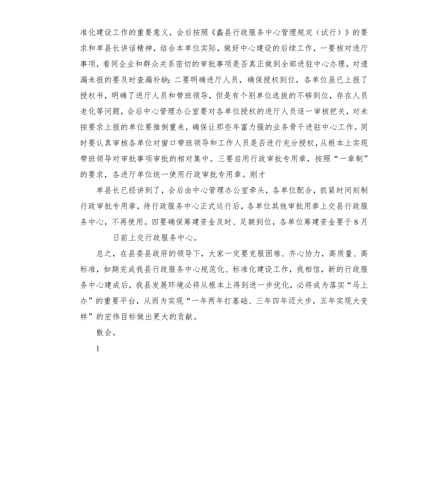 行政服务中心管理暨公共资源交易市场建设推进会主持词.docx_第3页