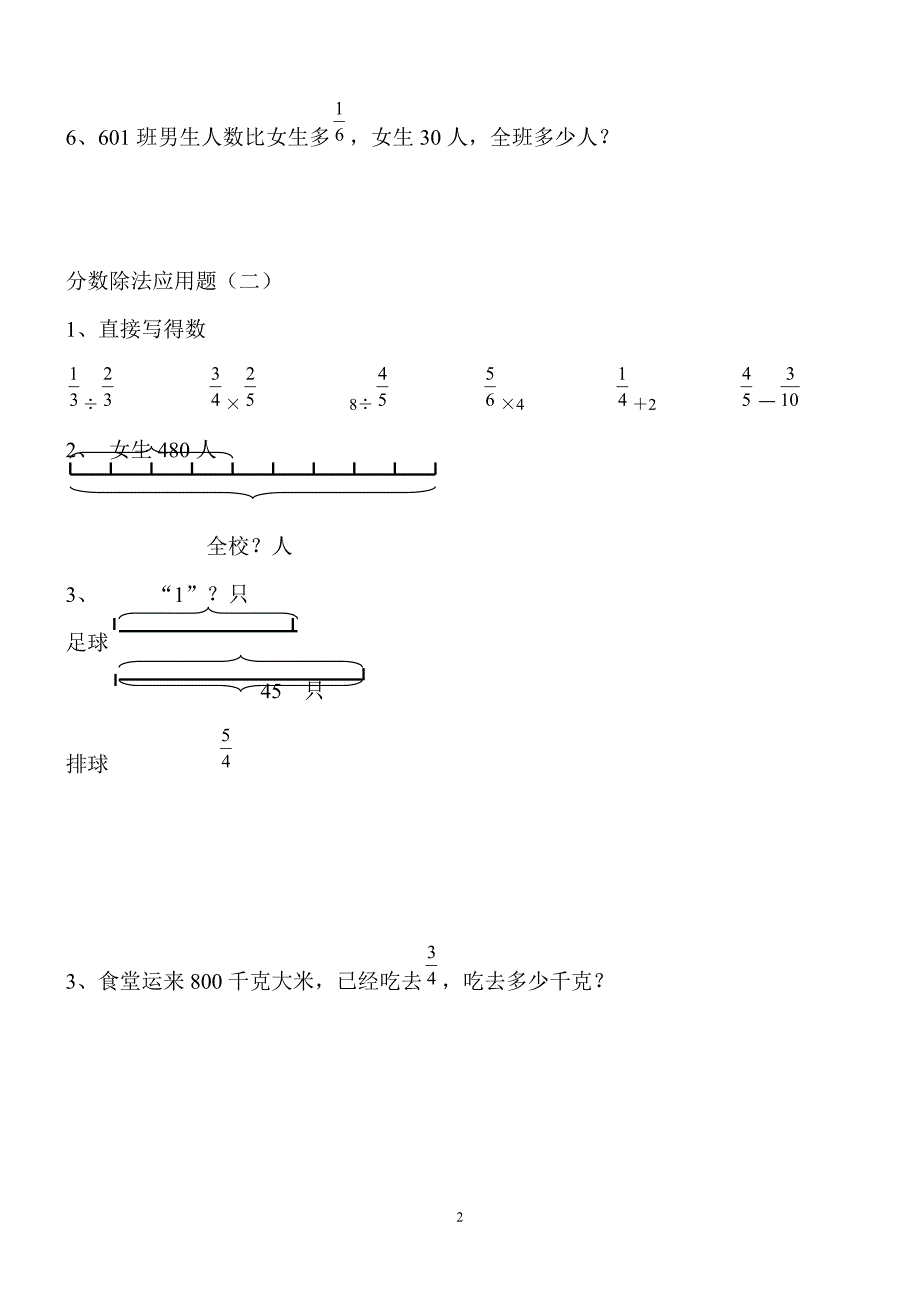 苏教版六年级数学上册分数除法应用题练习题.doc_第2页