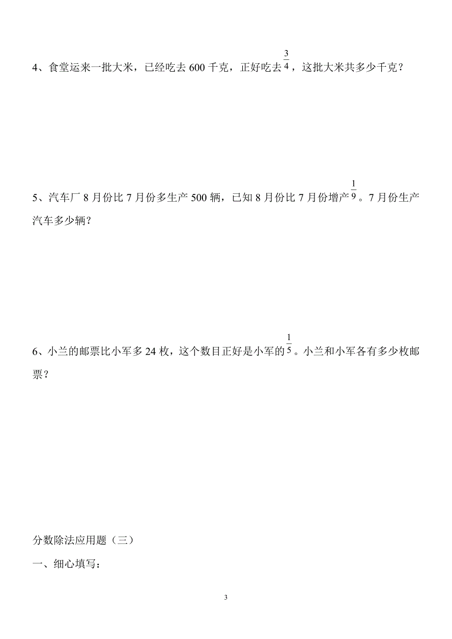 苏教版六年级数学上册分数除法应用题练习题.doc_第3页