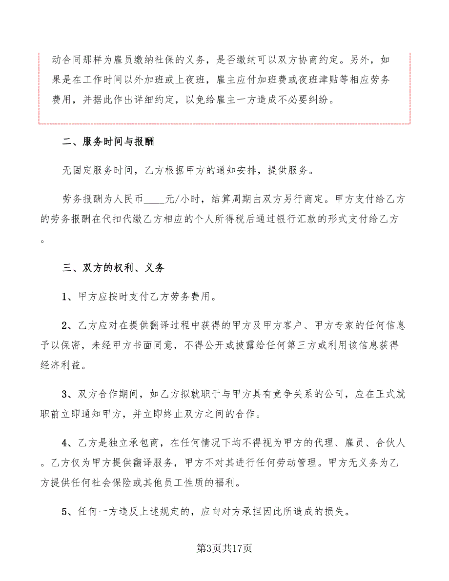 翻译劳务合同范本5篇.doc_第3页