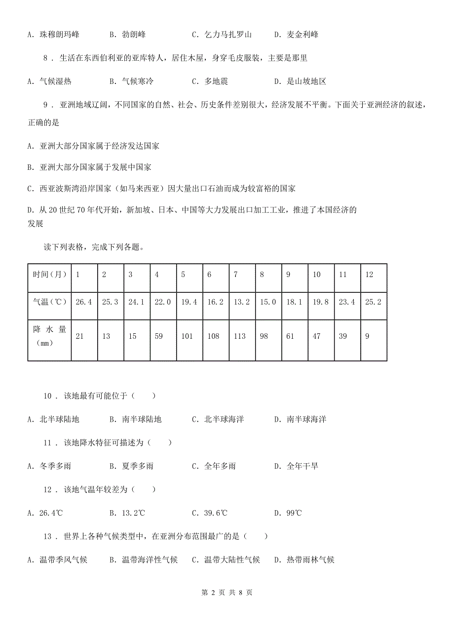 重庆市2020年七年级地理试卷I卷.doc_第2页