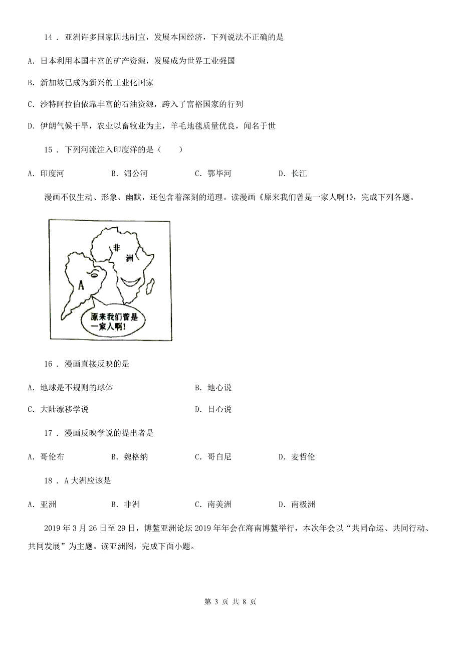 重庆市2020年七年级地理试卷I卷.doc_第3页
