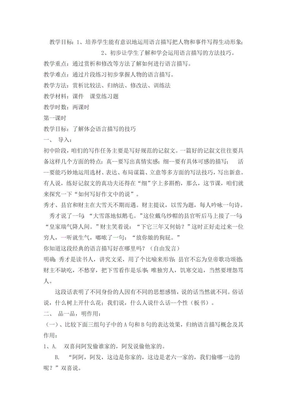 语言描写.doc_第1页