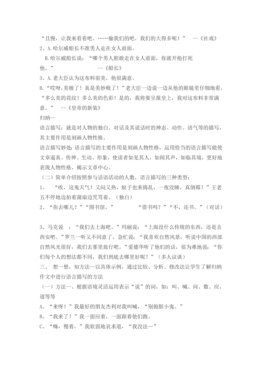 语言描写.doc_第2页