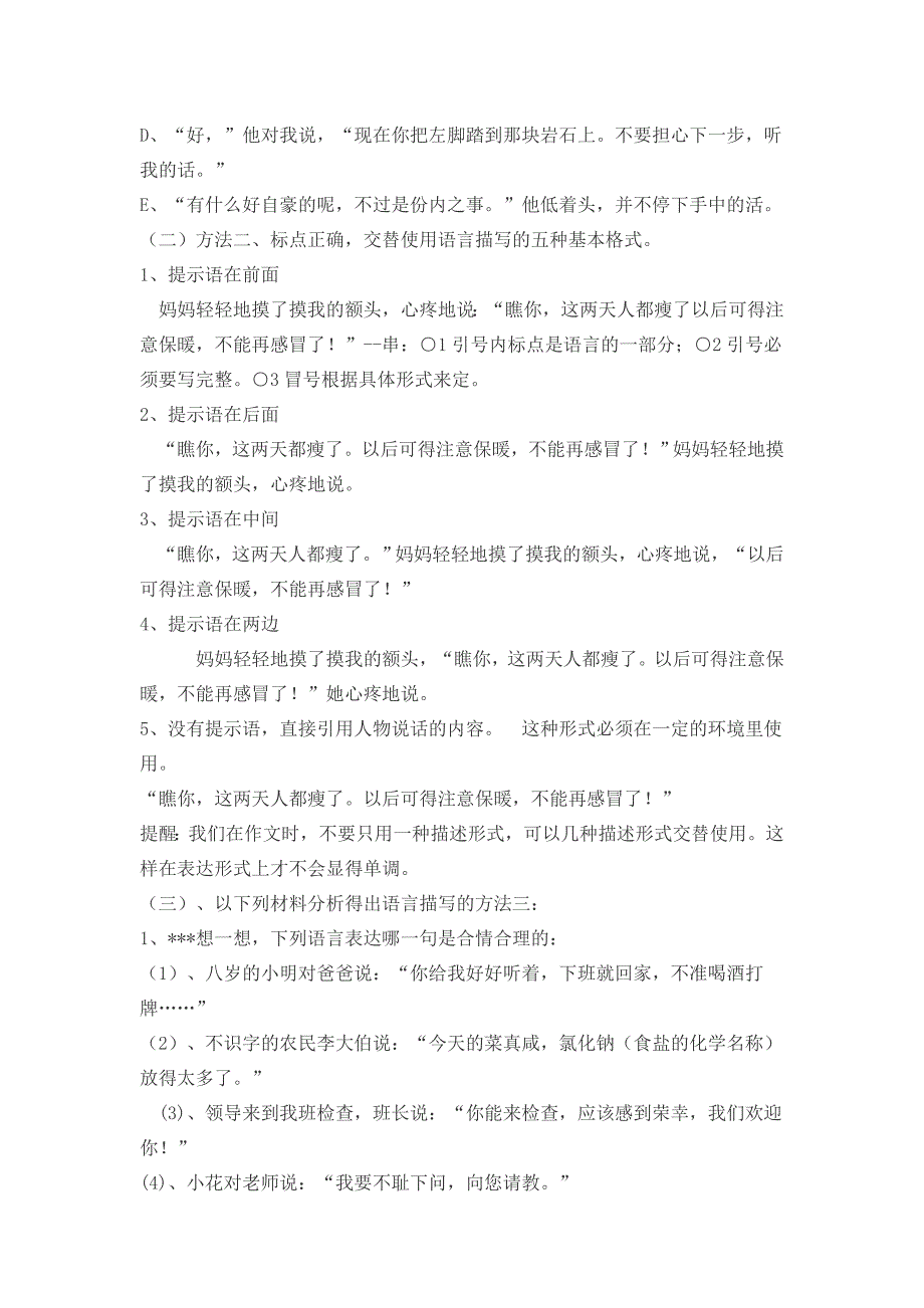 语言描写.doc_第3页