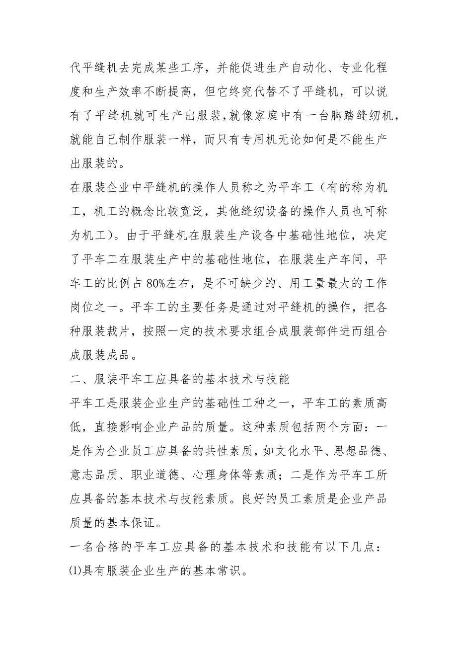 缝纫工先进事迹共7篇.docx_第2页