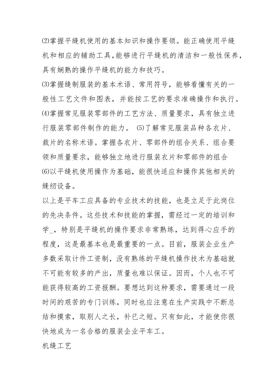 缝纫工先进事迹共7篇.docx_第3页