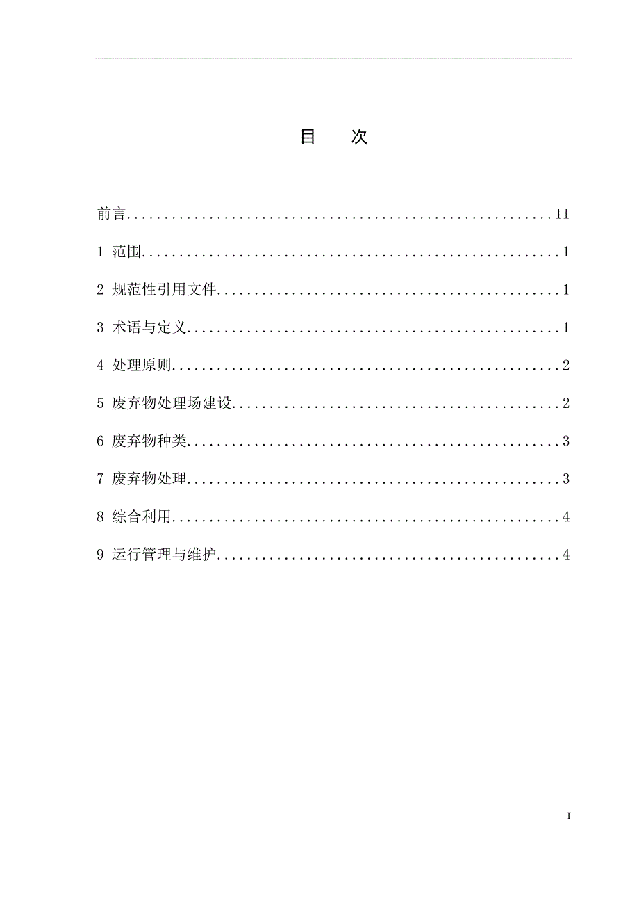贵州生态鸭养殖废弃物处理与综合利用技术规程标准文本征求意见稿.docx_第3页