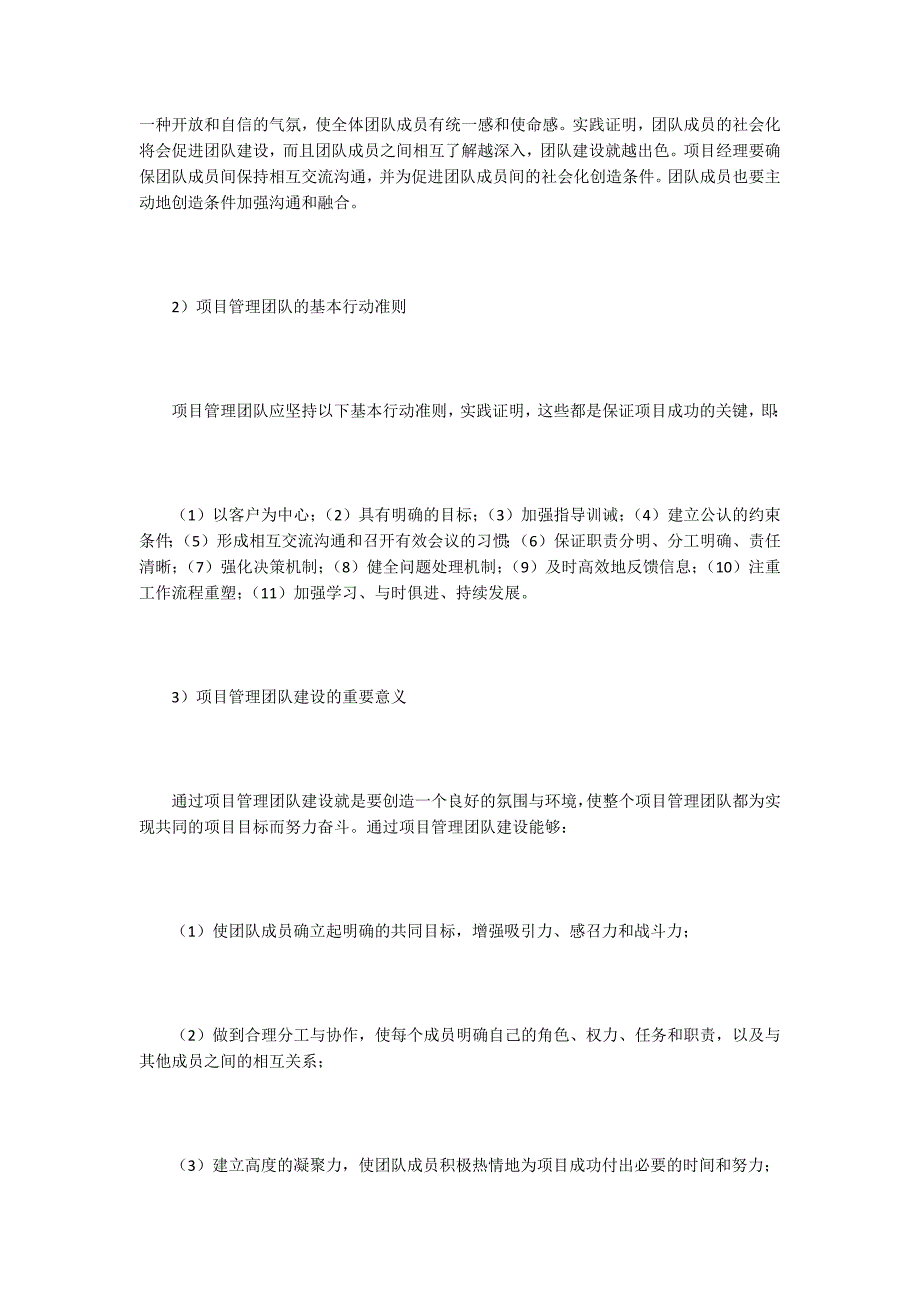 项目管理团队建设论文15篇.docx_第2页