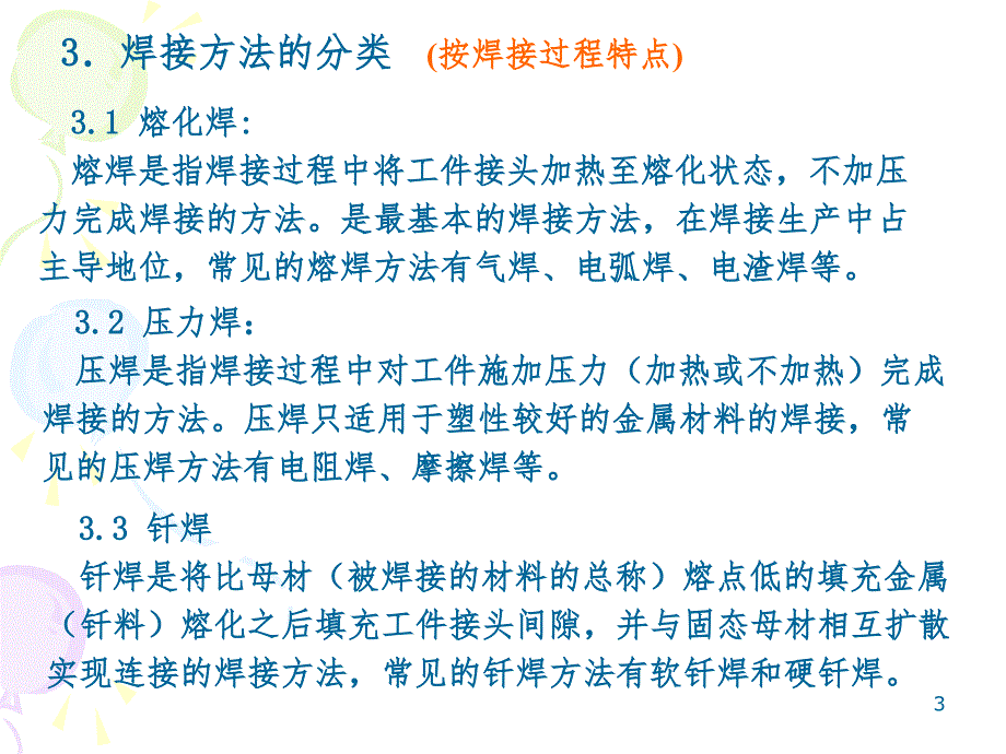 第四章焊接接头的组织与性能PPT演示课件.ppt_第3页