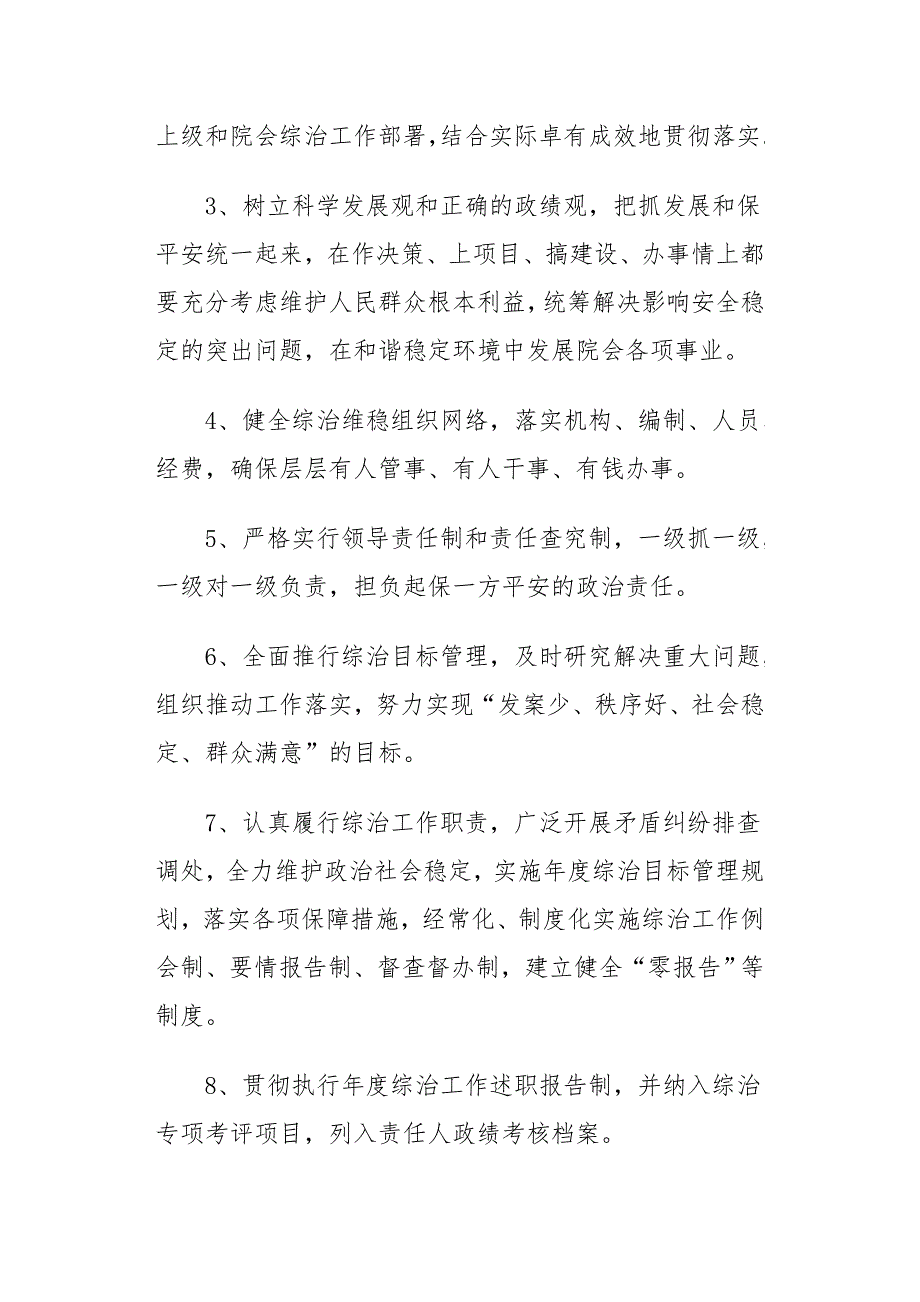 社会治安综合治理及维护社会稳定领导责任制.doc_第2页