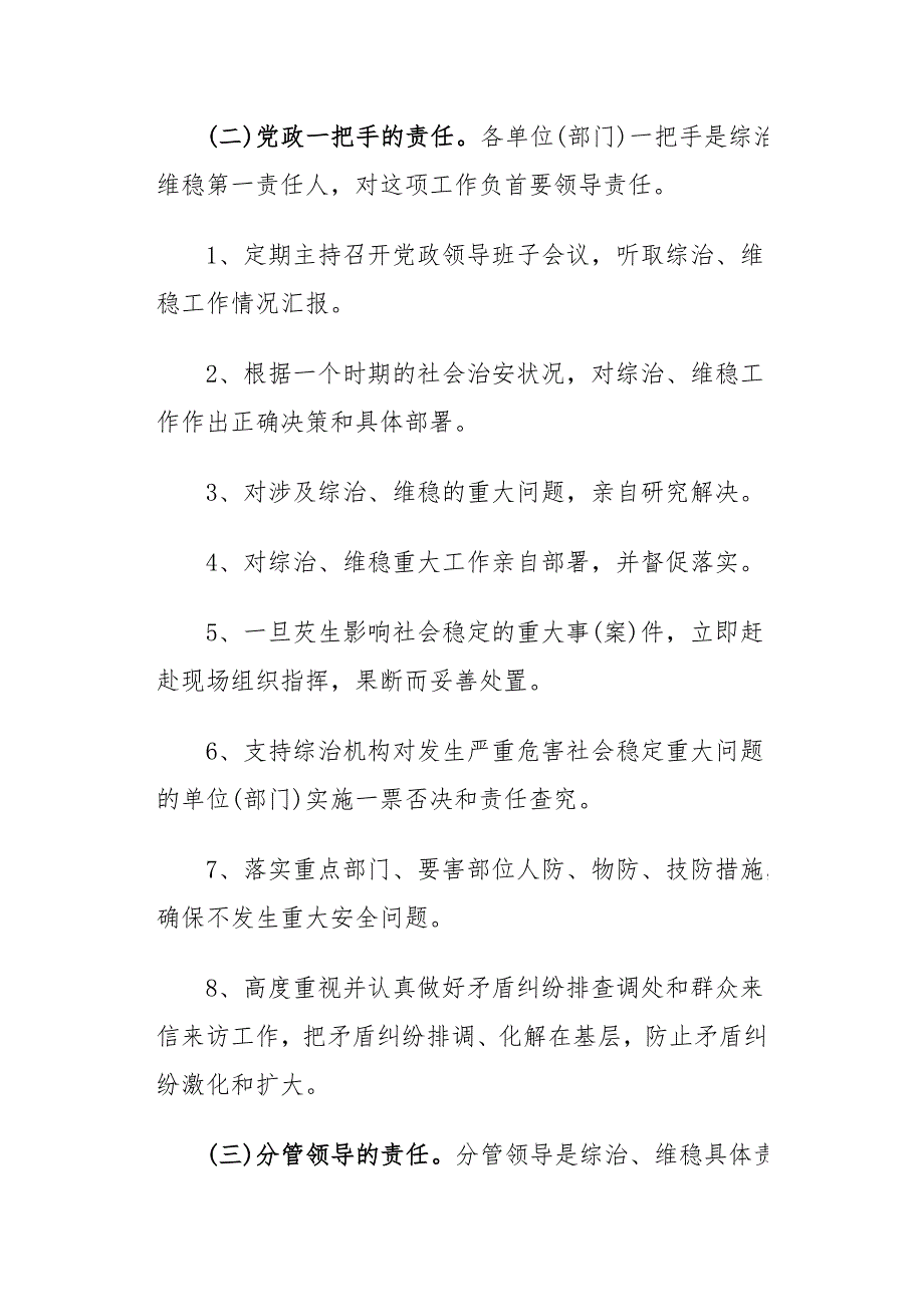 社会治安综合治理及维护社会稳定领导责任制.doc_第3页