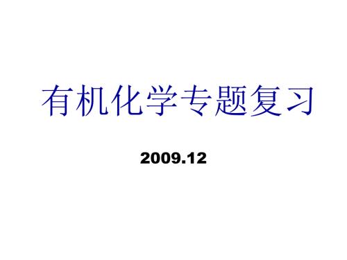 高中有机化学PPT课件.ppt