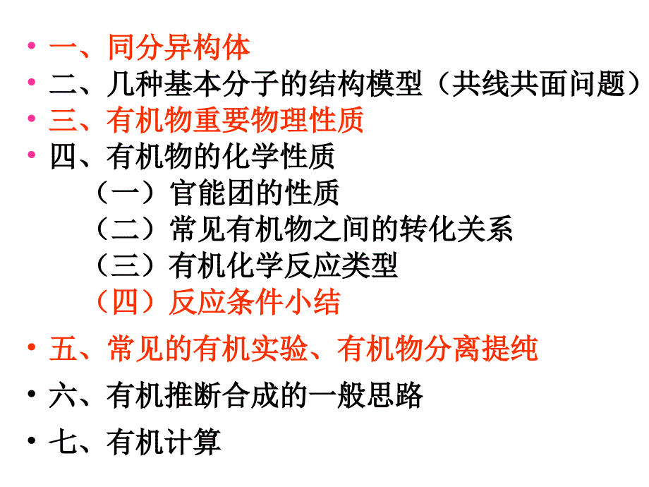 高中有机化学PPT课件.ppt_第2页