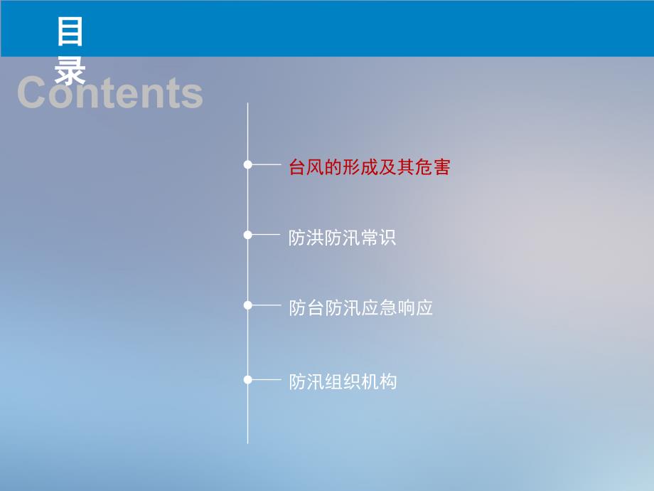 防台防汛安全教育培训.ppt_第2页