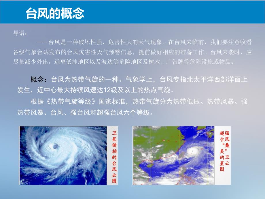 防台防汛安全教育培训.ppt_第3页