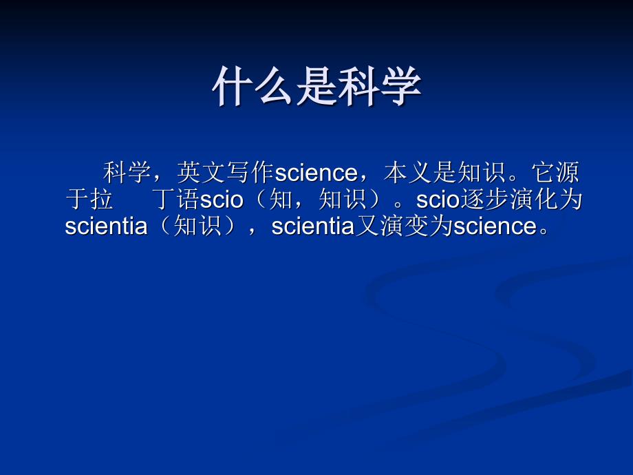 科学研究方法PPT课件.ppt_第3页